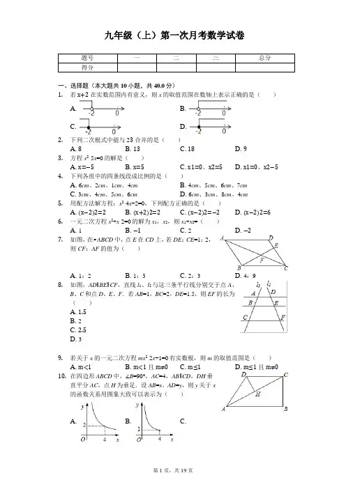 福建省泉州市 九年级(上)第一次月考数学试卷 