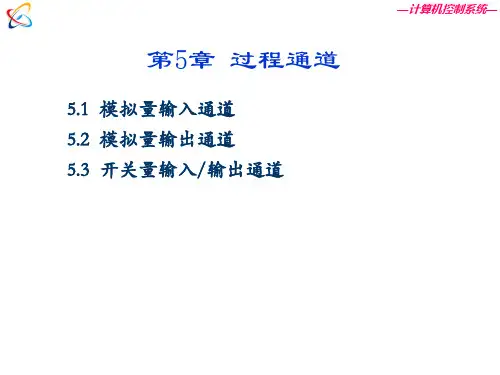 计算机控制系统—采样保持器