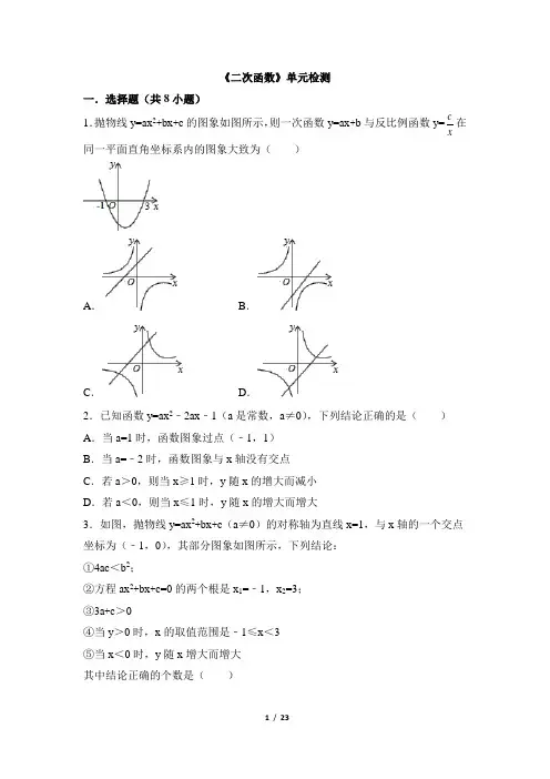 《二次函数》单元检测