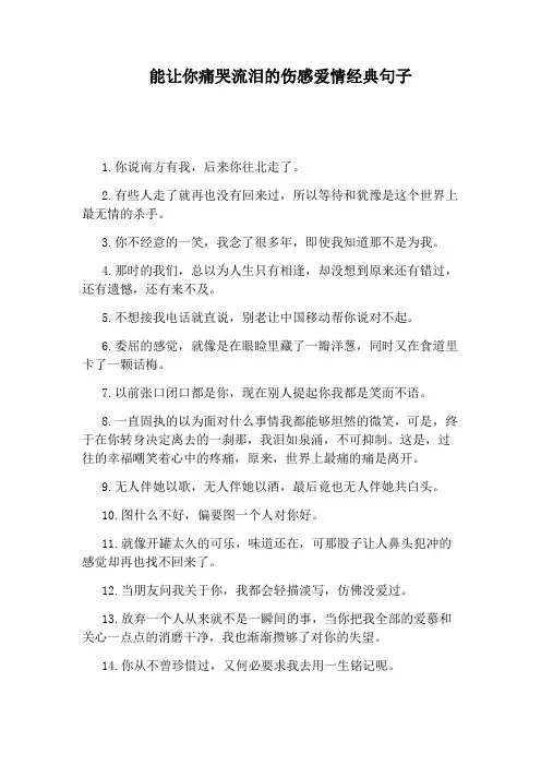 能让你痛哭流泪的伤感爱情经典句子