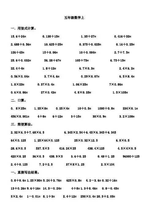 小学五年级小数乘除法计算题大全