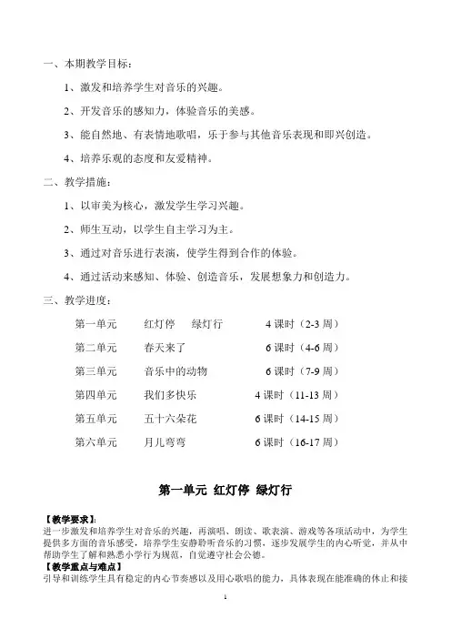 人教版小学一年级下册音乐全册教案