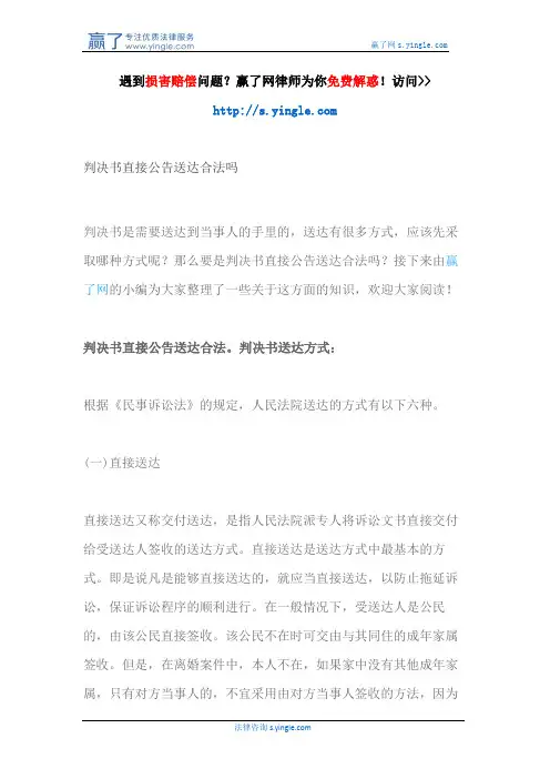 判决书直接公告送达合法吗