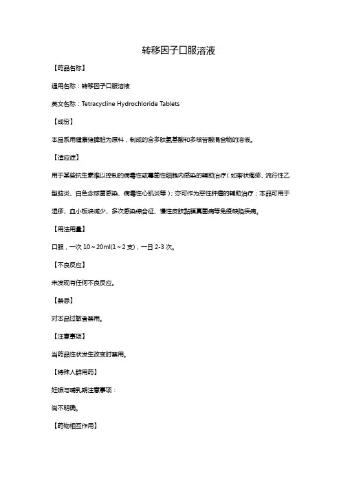 转移因子口服溶液