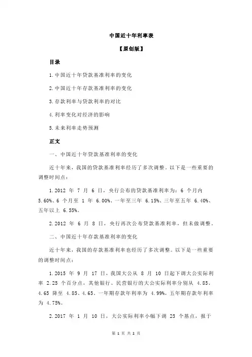 中国近十年利率表