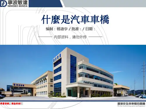 什么是汽车车桥