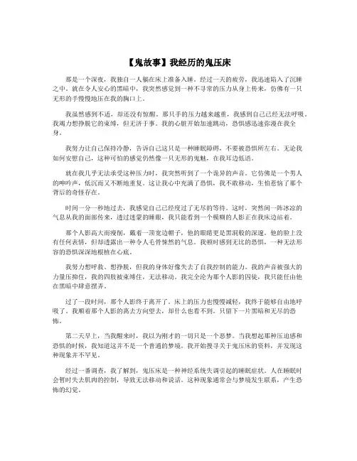 【鬼故事】我经历的鬼压床