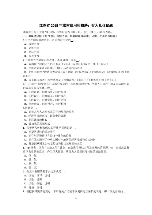 江苏省2015年农村信用社招聘：行为礼仪试题