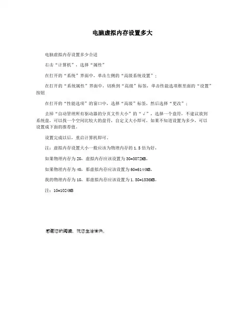 电脑虚拟内存设置多大