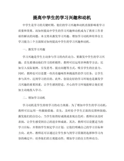 提高中学生的学习兴趣和动机