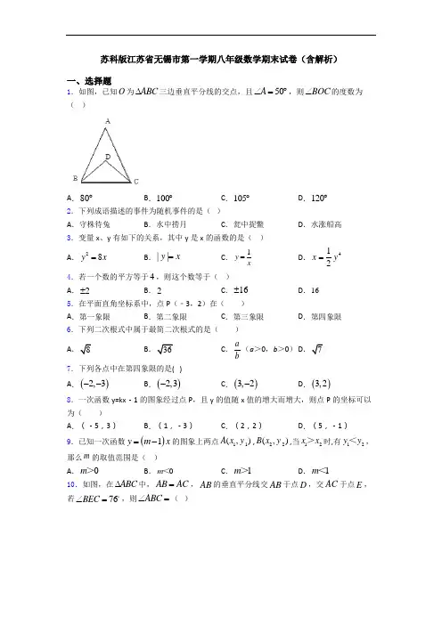 苏科版江苏省无锡市第一学期八年级数学期末试卷(含解析)