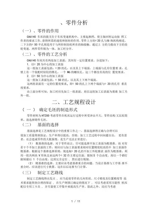 CA车床拨叉加工设计说明书0001