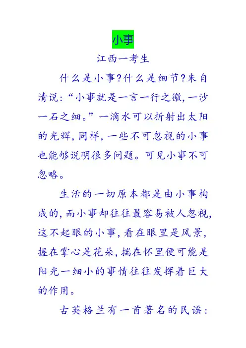 2018年中考满分作文：小事3