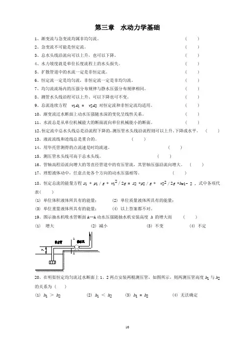 武大水力学习题第3章 水动力学基础(DOC)