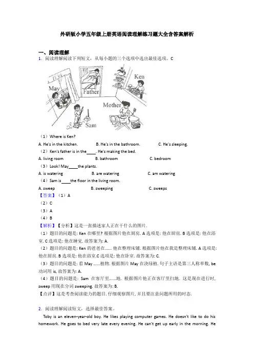 外研版小学五年级上册英语阅读理解练习题大全含答案解析