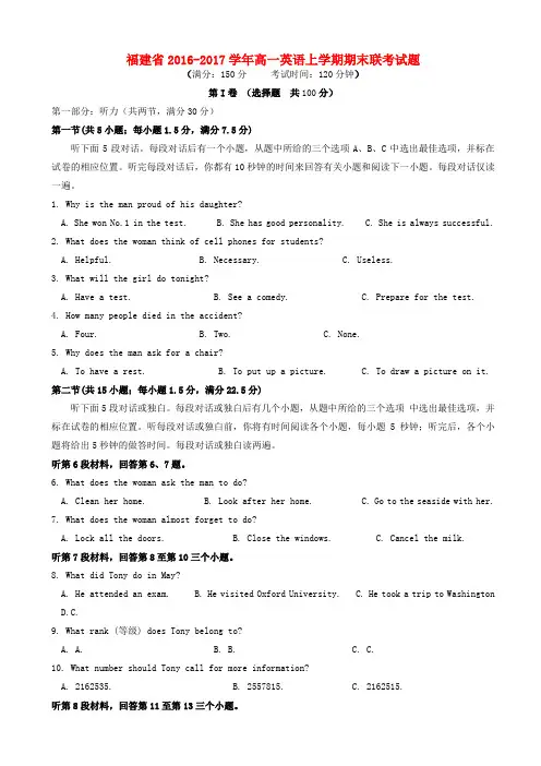 福建省2016-2017学年高一英语上学期期末联考试题(有答案)AwKHAA