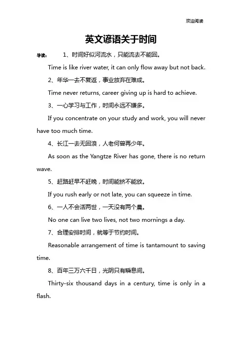 英文谚语关于时间