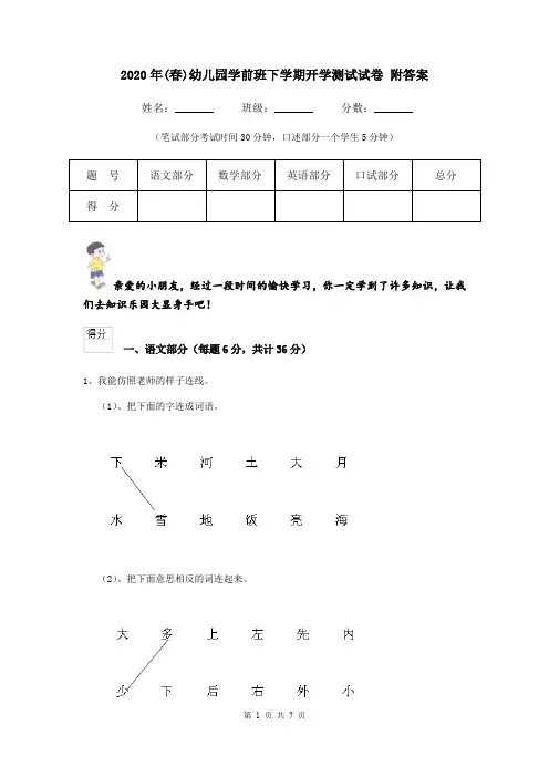 2020年(春)幼儿园学前班下学期开学测试试卷 附答案