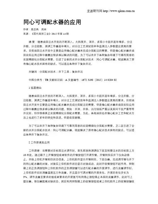 同心可调配水器的应用