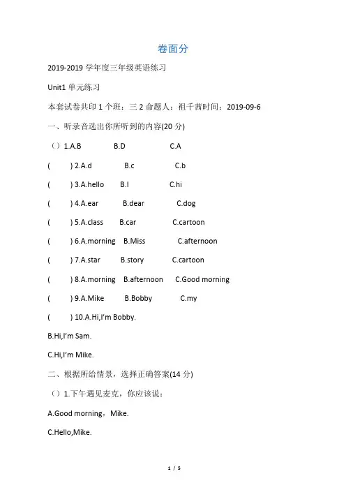 三年级下册英语试题  Unit1单元测试   译林版