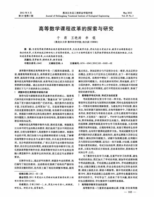 高等数学课程改革的探索与研究