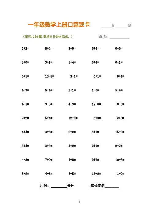 一年级数学上册口算题卡-A4打印版