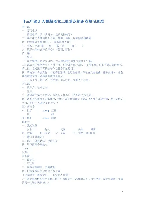 【三年级】人教版语文上册重点知识点复习总结