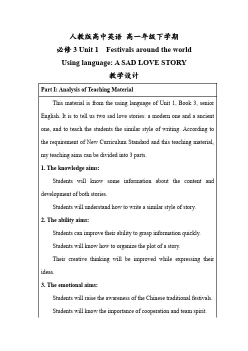 必修3 Unit 1  using language  教学设计