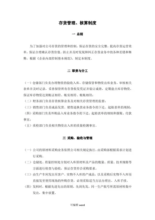 存货管理、核算制度