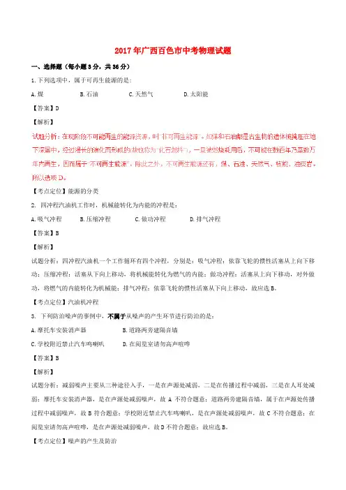 2017年广西百色市中考物理真题试题(含解析)