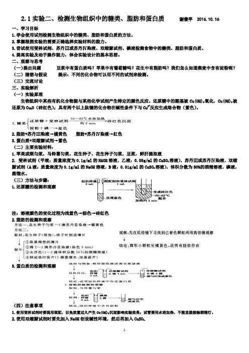 好   检测生物组织中的糖类、脂肪和蛋白质