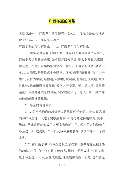 广西冬至的习俗