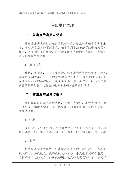 前出塞的哲理