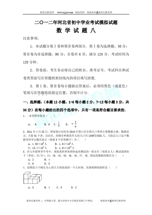 2012年河北省初中学业考试数学模拟试题试卷八