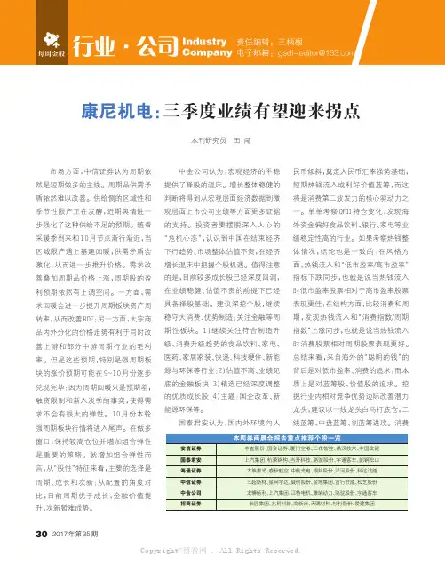 康尼机电：三季度业绩有望迎来拐点