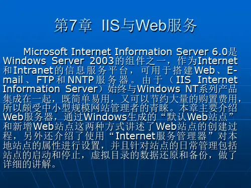 第7章  IIS与Web服务