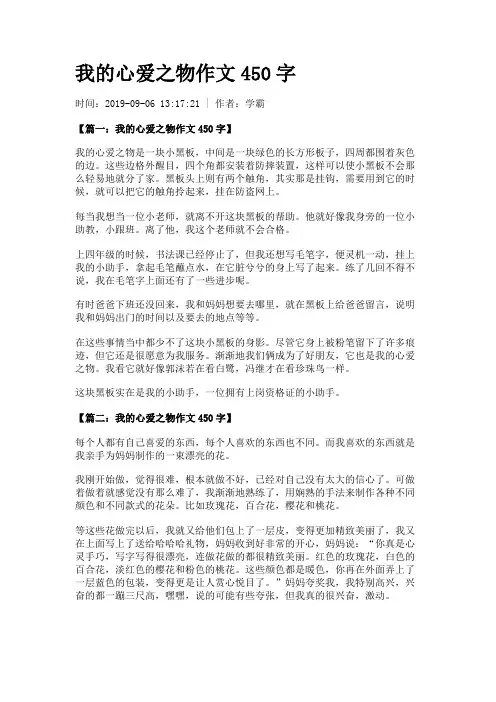 我的心爱之物作文450字