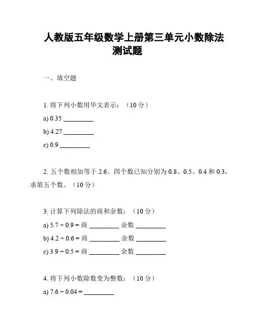 人教版五年级数学上册第三单元小数除法测试题