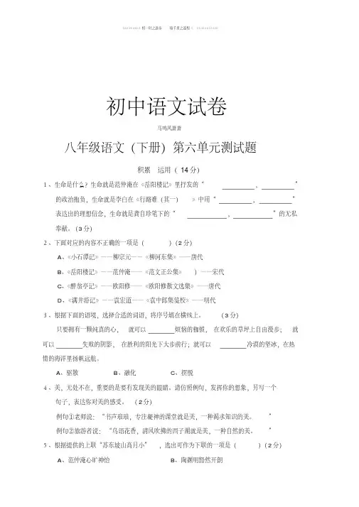 人教版八年级下册语文第六单元