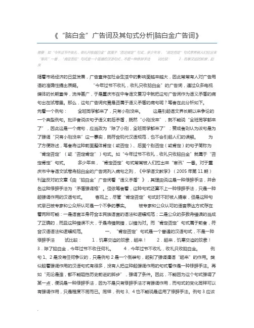 “脑白金”广告词及其句式分析脑白金广告词