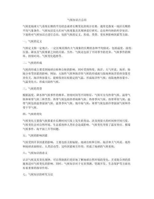 气候知识点总结