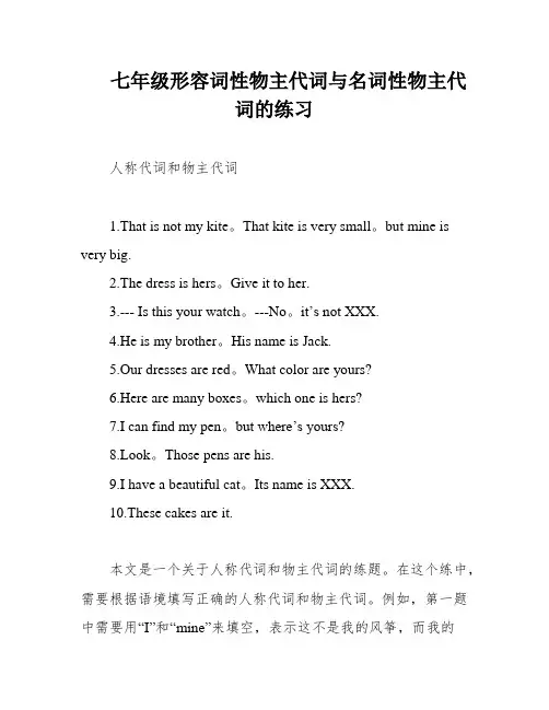 七年级形容词性物主代词与名词性物主代词的练习