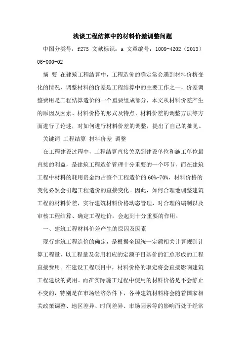 工程结算中材料价差调整问题