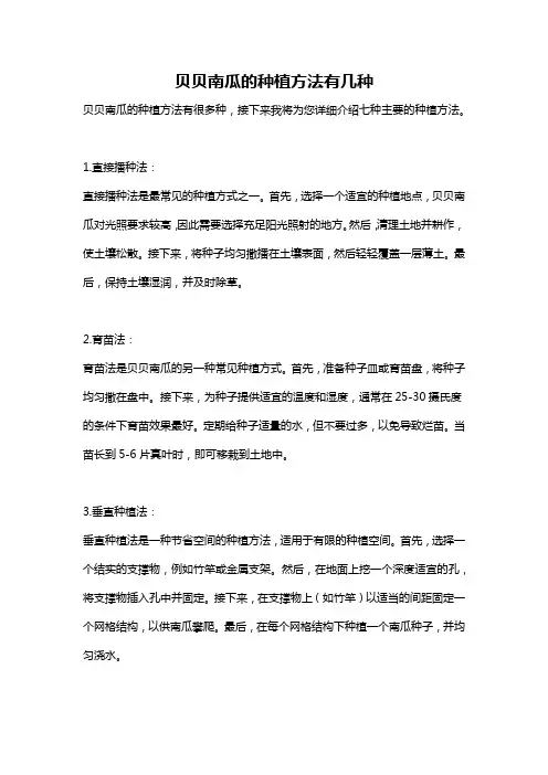 贝贝南瓜的种植方法有几种