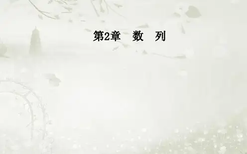 数列课件(56张) 高中数学 必修5 苏教版