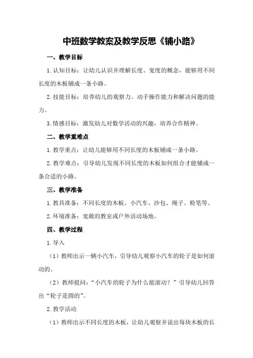 中班数学教案及教学反思《铺小路》