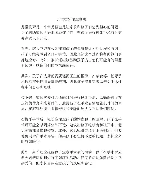 儿童拔牙注意事项