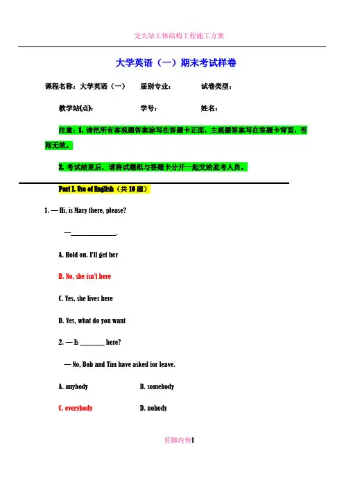 交大英语期末考试样卷