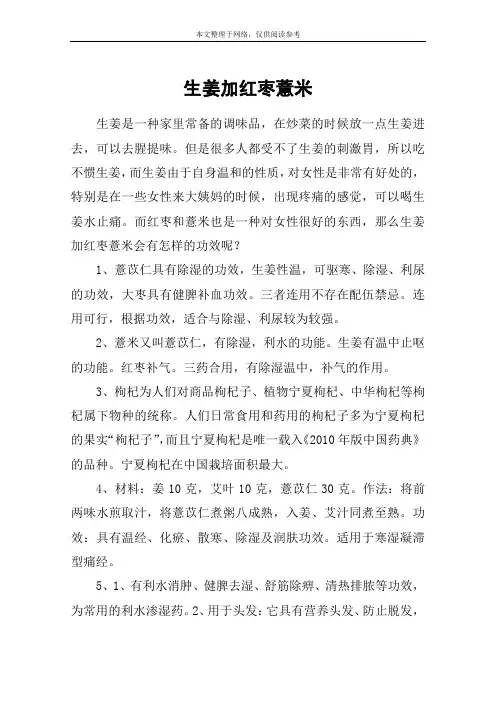 生姜加红枣薏米