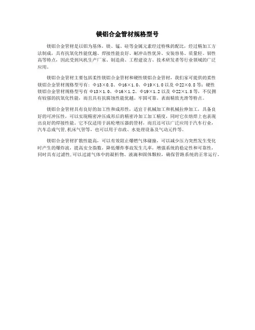 镁铝合金管材规格型号